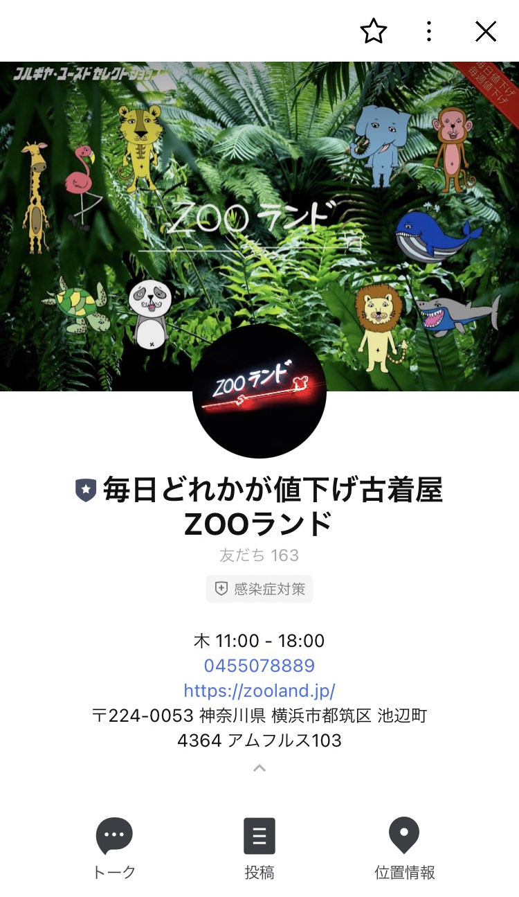 ZOOランドLINEアカウントページ